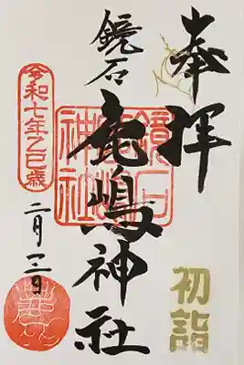 【10】⑲ 500円
直書き限定御朱印