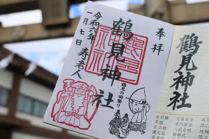 鶴見神社の御朱印