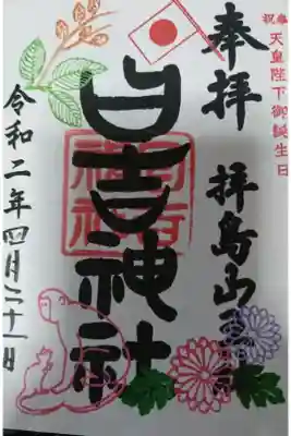 天皇陛下御誕生日