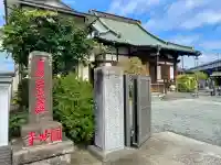 円妙寺(神奈川県)