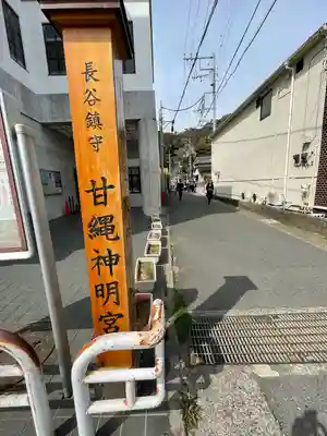 甘縄神明神社（甘縄神明宮）のその他建物