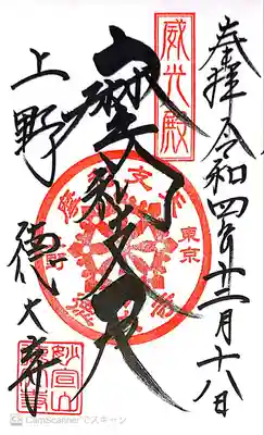 摩利支天 徳大寺(東京都)