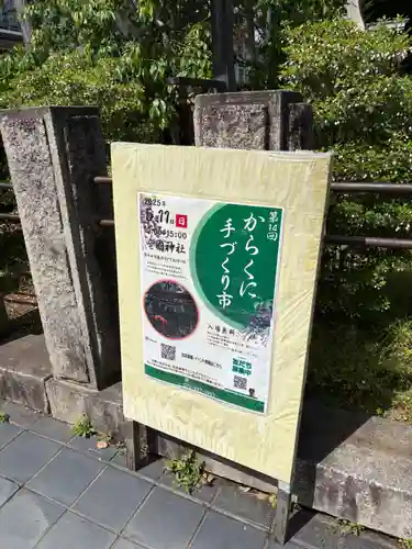 辛國神社(大阪府)