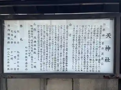 南大谷天神社の歴史