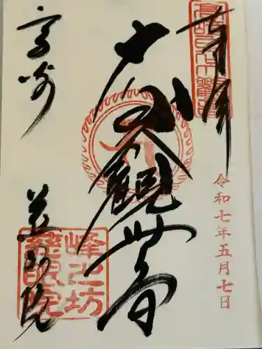 観音山慈眼院（高崎観音）(群馬県)