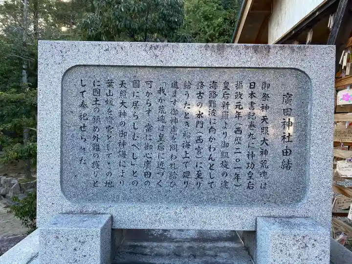 廣田神社(兵庫県)