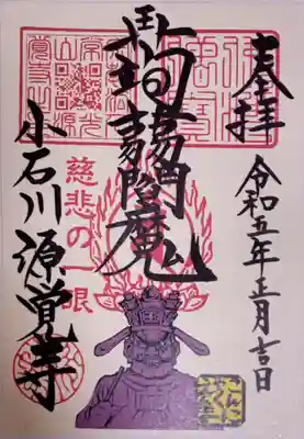 ⬇こちらは小石川七福神巡りのスタンプと
東京ドームでいただける福禄寿のセルフ御朱印です。