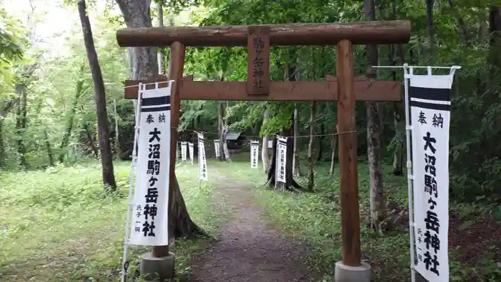 大沼駒ケ岳神社(北海道)