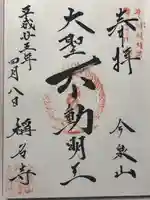 稱名寺(称名寺)(神奈川県)