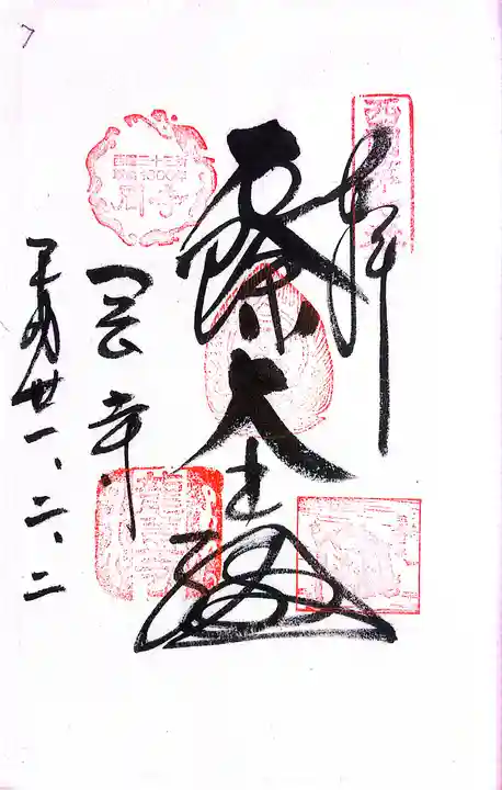 青岸渡寺(和歌山県)