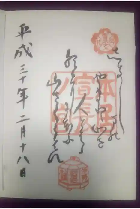 本居宣長ノ宮の御朱印