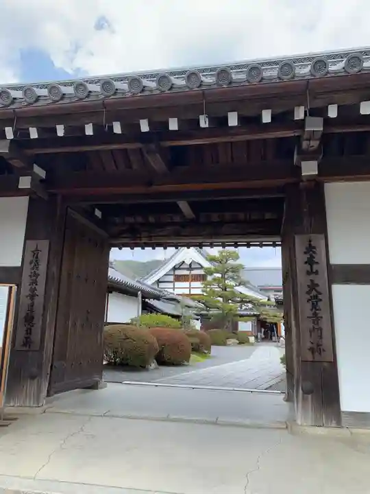 大覚寺の山門・神門