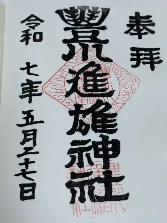 豊川進雄神社(愛知県)