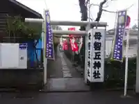 母智丘神社の鳥居
