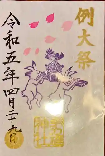 手力雄神社の御朱印