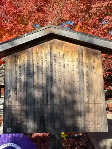 勝林寺(京都府)