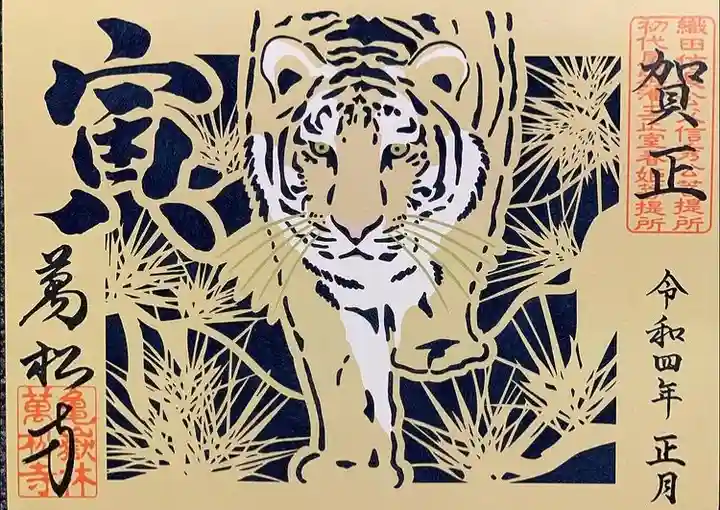 万松寺の御朱印