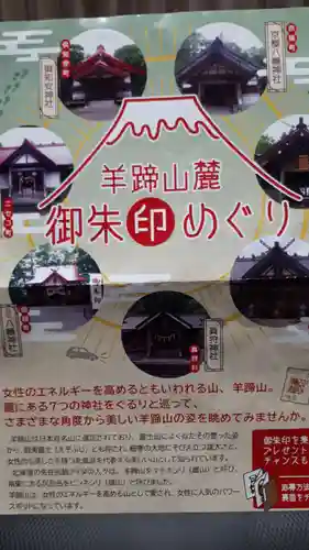 真狩神社の授与品その他
