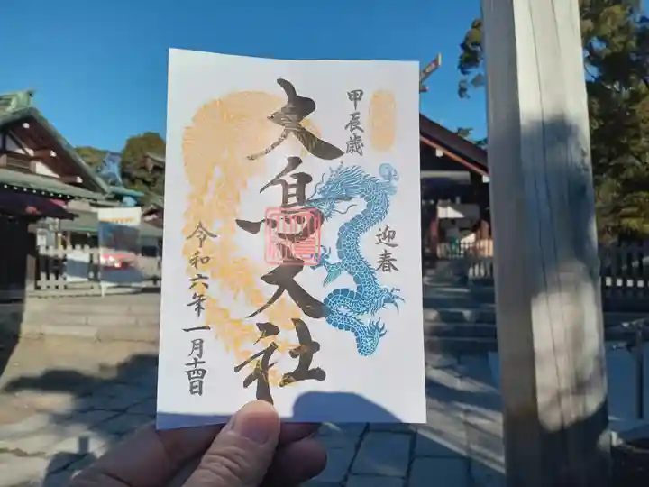 和泉國一之宮 大鳥大社の御朱印