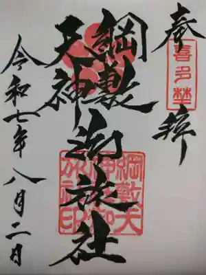 綱敷天神社御旅社(大阪府)