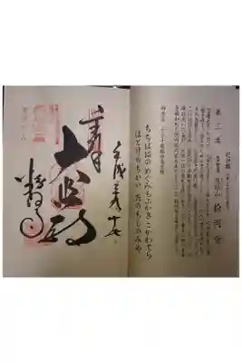 西国三十三霊場第三番です。