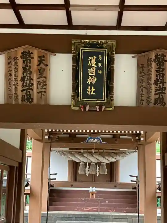 鳥取縣護國神社(鳥取県)