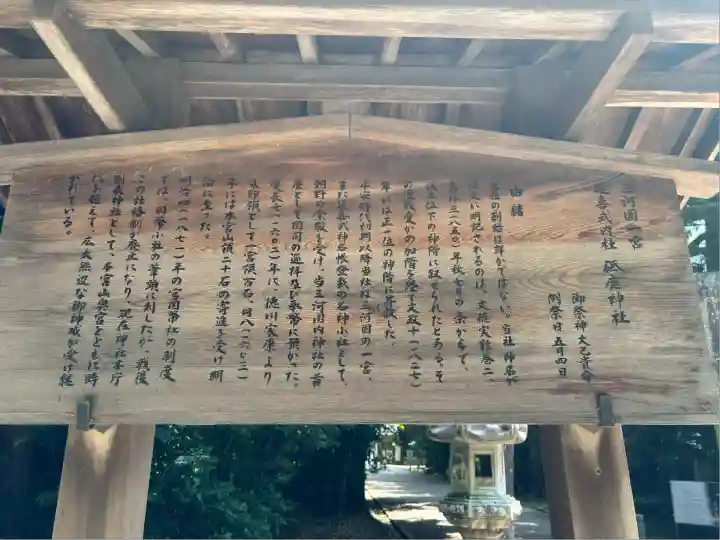 砥鹿神社(里宮)(愛知県)