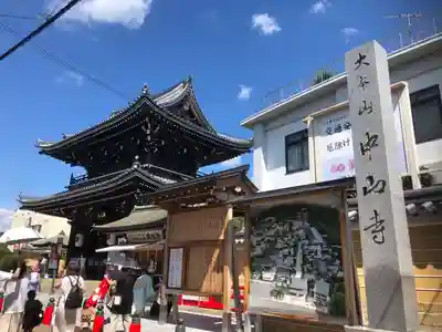 中山寺のその他建物