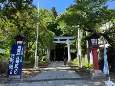 青葉神社(宮城県)