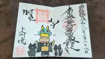 妙見寺(群馬県)