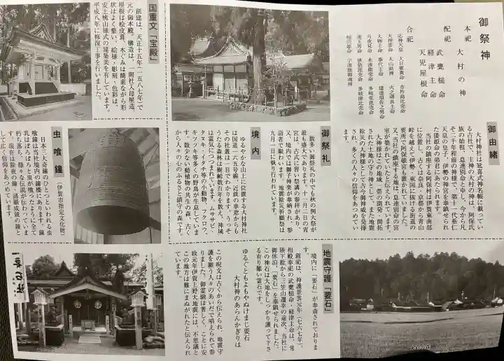 大村神社の{uncategorized: "未分類", other: "その他", undefined: "問題あり", building: "その他建物", grave: "お墓", sacred_gate: "鳥居", guardian: "狛犬", statue: "像", buddha: "仏像", history: "歴史", nature: "自然", garden: "庭園", animal: "動物", pagoda: "塔", temizu: "手水舎", mountain_gate: "山門・神門", sanctuary: "本殿・本堂", subordinate: "末社・摂社", art: "芸術", scenery: "景色", jizo: "地蔵", ema: "絵馬", goshuin: "御朱印", omikuji: "おみくじ", items: "授与品その他", amulet: "お守り", goshuincho: "御朱印帳", eats: "食事", festival: "お祭り", votive_dance: "神楽", shichigosan: "七五三参", wedding: "結婚式", experience: "体験その他", initially: "初詣", around: "周辺", anti_infection: "感染症対策"}
