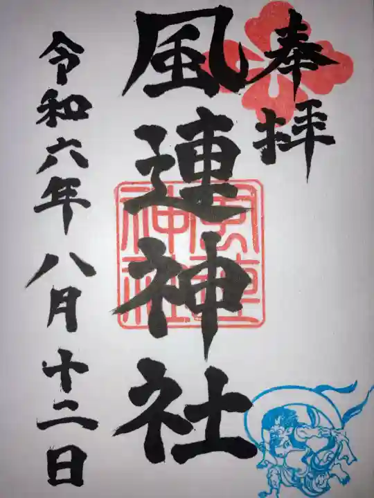 風連神社(北海道)