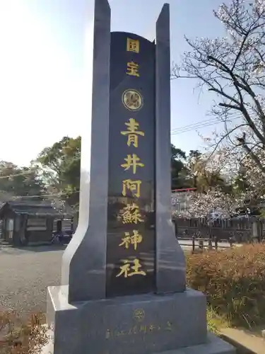 青井阿蘇神社のその他建物