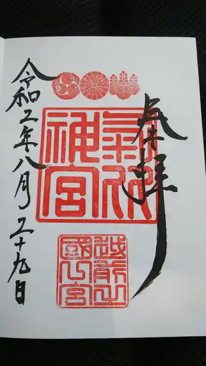 氣比神宮の御朱印