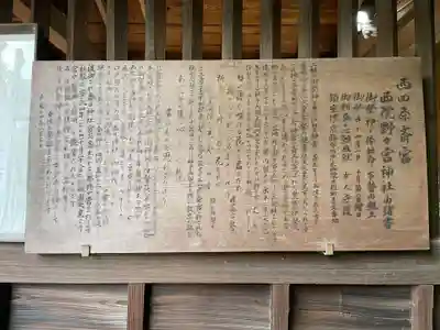 西四条斎宮　西院野々宮神社(春日神社御旅所)(京都府)