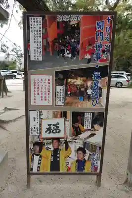 西宮神社のその他建物
