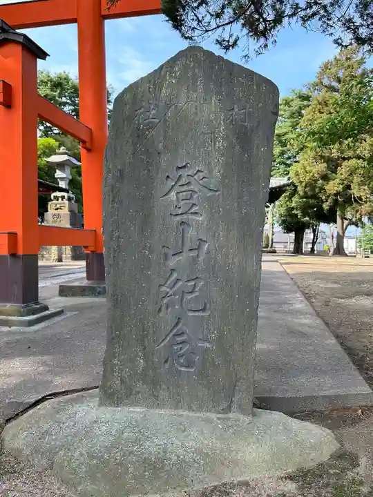 千疋伊南理神社(埼玉県)