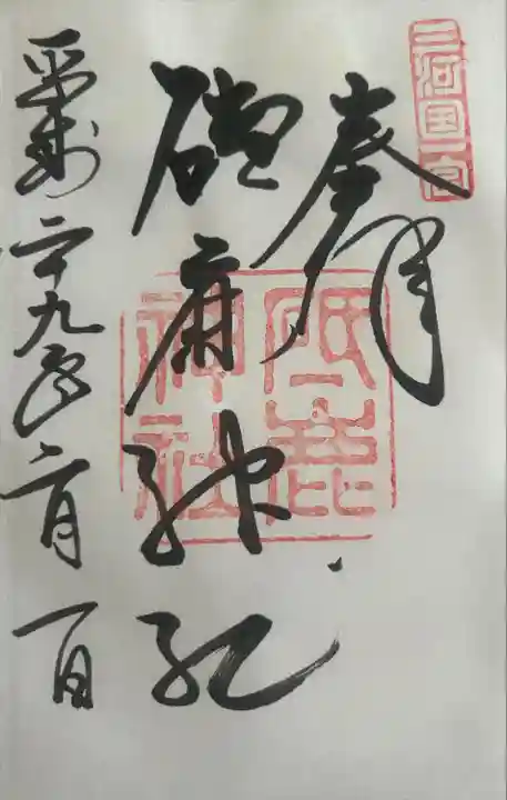 砥鹿神社(里宮)(愛知県)