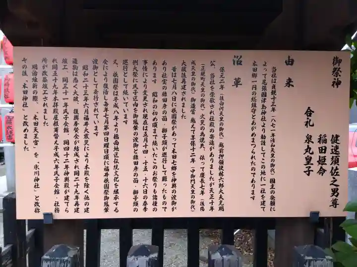 木田神社(福井県)