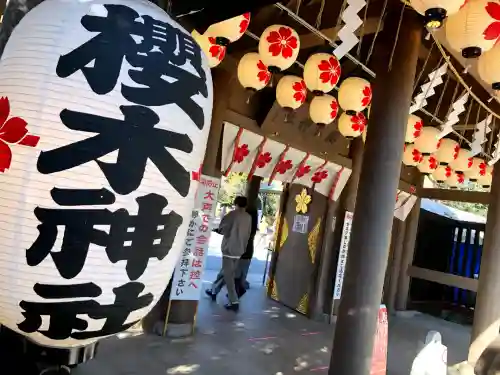 櫻木神社(千葉県)