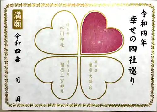 櫻木神社の授与品その他