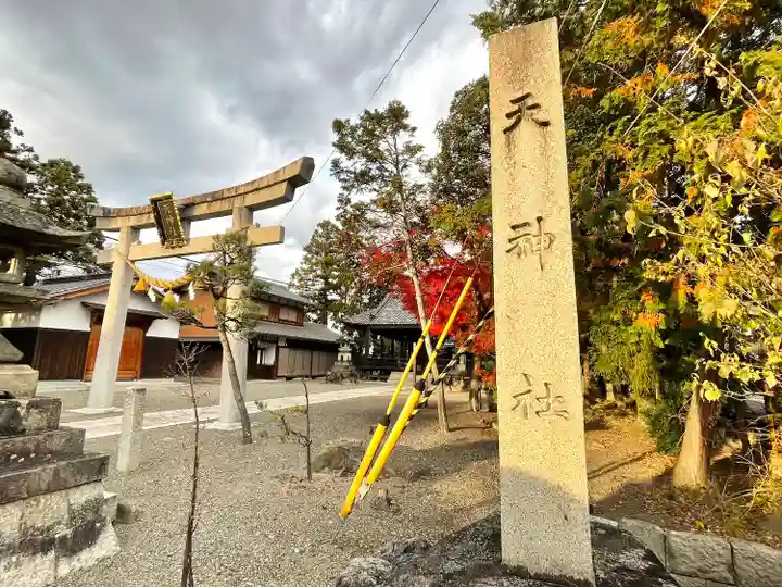 天神社(垣見)(滋賀県)