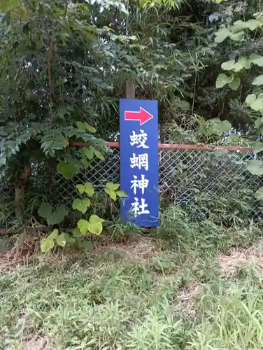 蛟蝄神社奥の宮(茨城県)