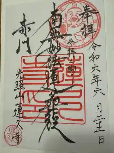 蓮久寺(京都府)