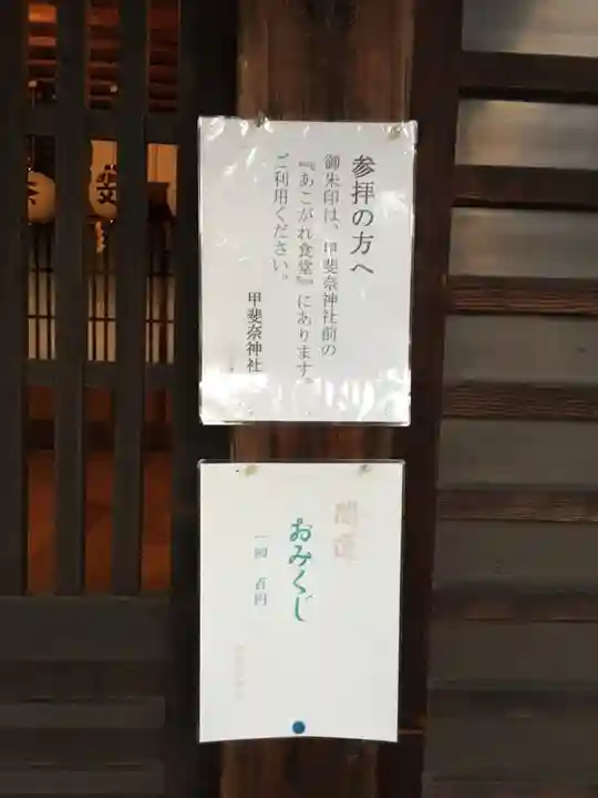 甲斐奈神社のその他建物