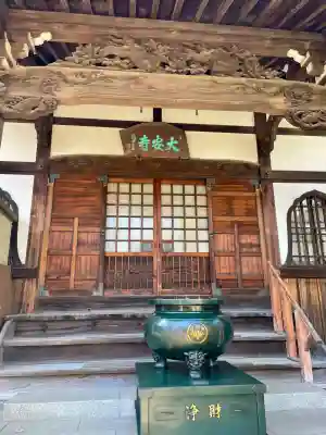 大安寺(神奈川県)