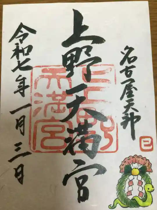 上野天満宮(愛知県)