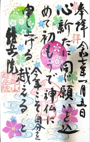 龍岳院(愛知県)