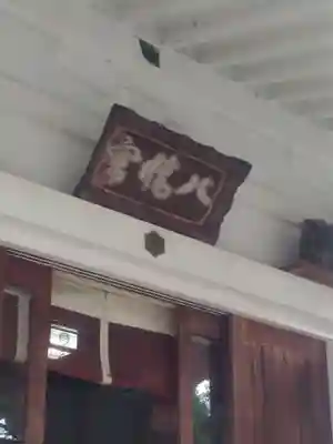 白岡八幡神社(埼玉県)