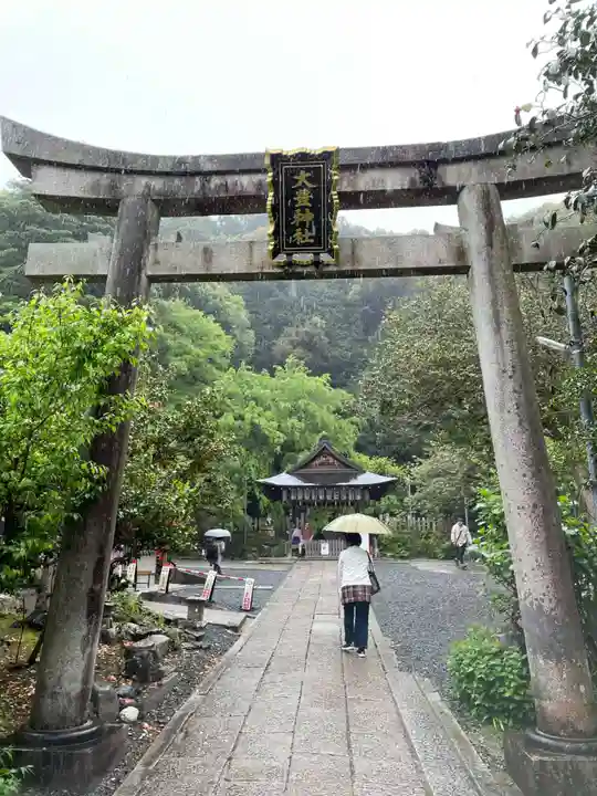 大豊神社(京都府)